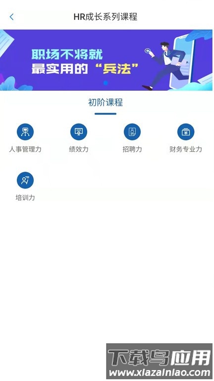 锡才云培训最新版截图4