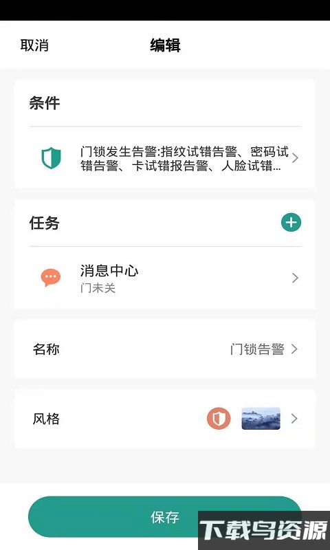 金盾智能app截图3