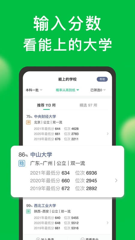 圆梦志愿app下载