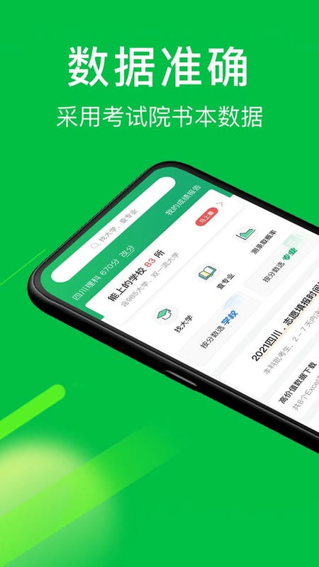 圆梦志愿软件截图3