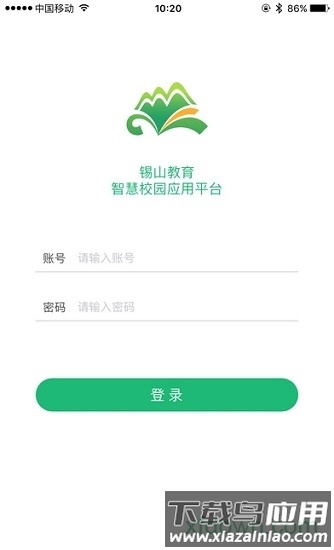 锡山教育app缴费平台截图1