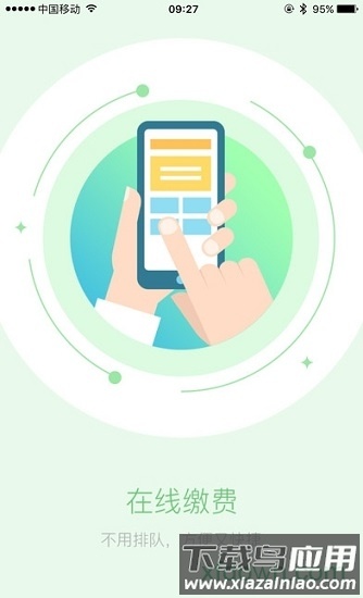 锡山教育app缴费平台截图4