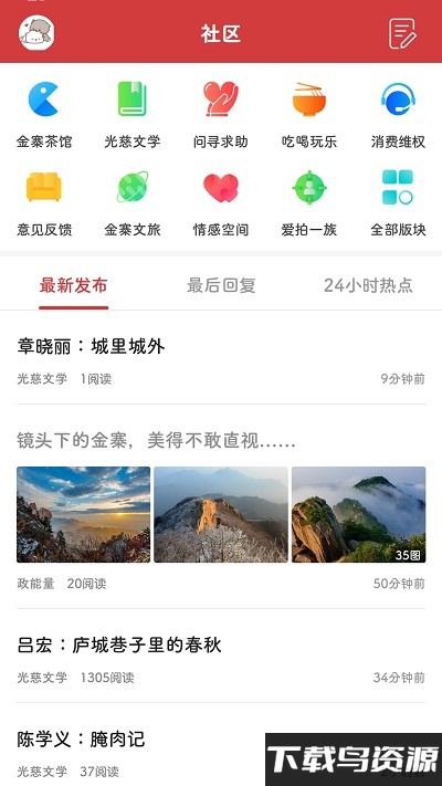 金寨视窗网软件截图1