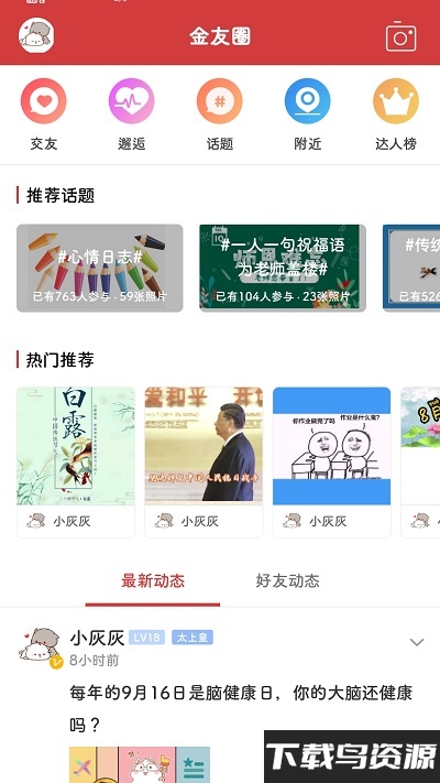 金寨视窗网软件截图3