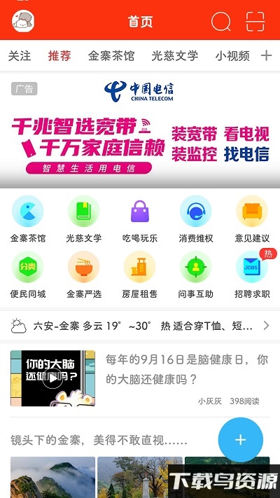 金寨视窗网软件截图4
