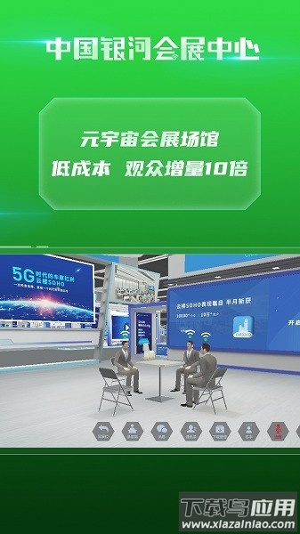中国银河会展中心客户端截图3