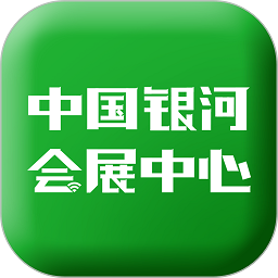 中国银河会展中心客户端