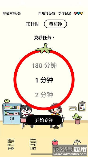番茄清单app截图2