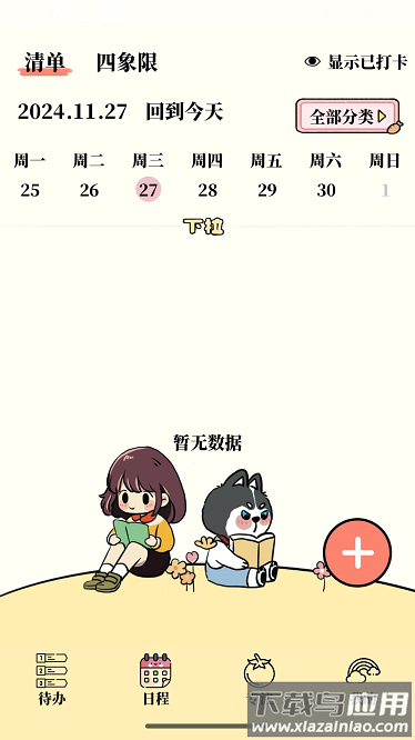 番茄清单app截图4