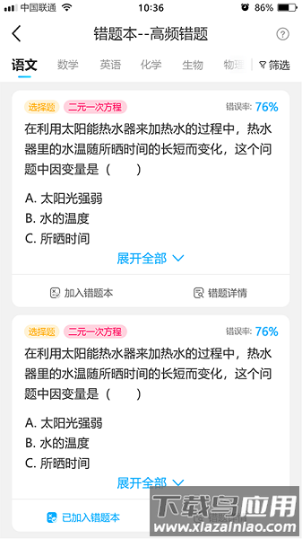 错题星软件截图1