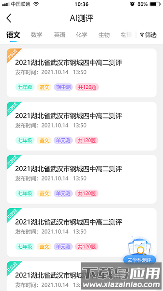 错题星软件截图2