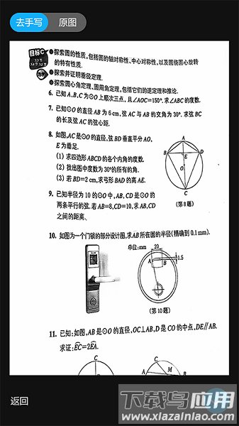错题星软件截图3