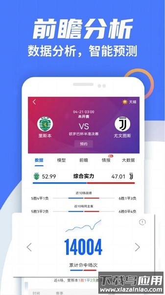 比分战报软件截图1