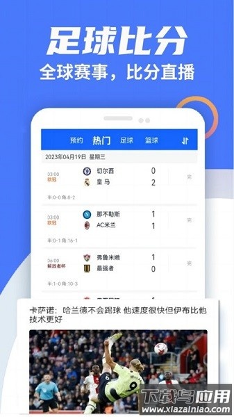 比分战报软件截图2