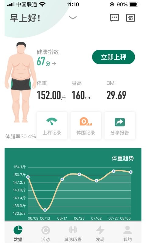 悦小妖体脂秤官方版