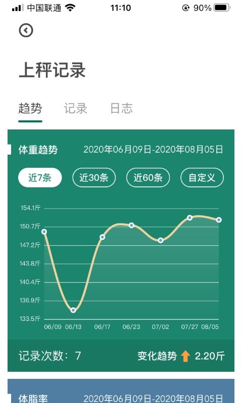 悦小妖体脂秤软件截图1