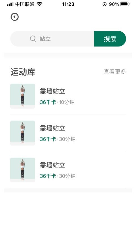 悦小妖体脂秤软件截图2