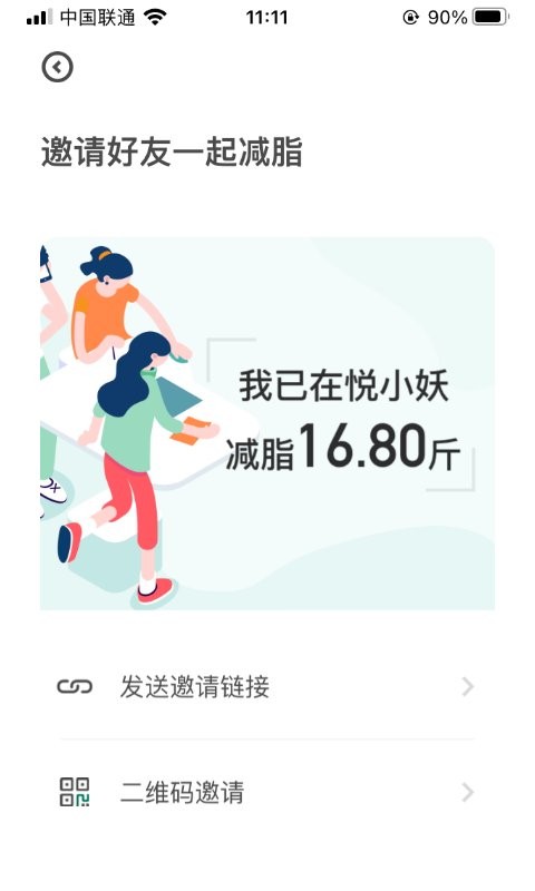 悦小妖体脂秤软件截图3
