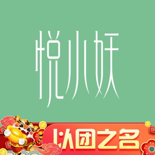 悦小妖体脂秤软件