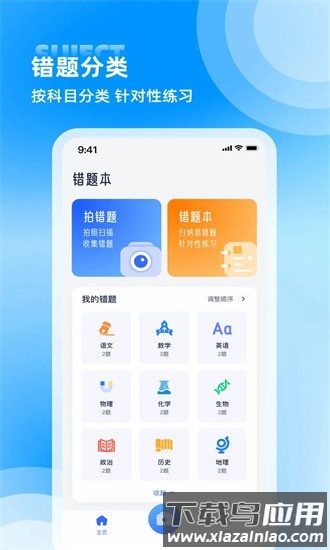 错题整理app截图1