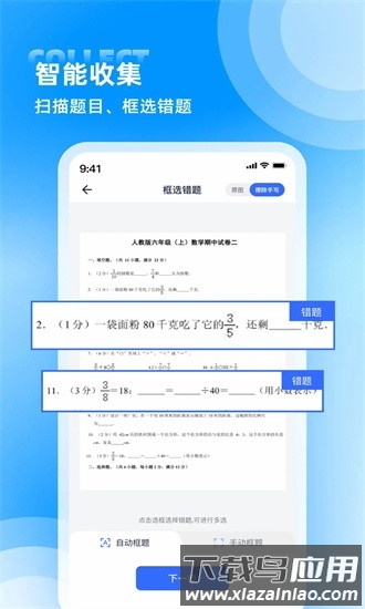 错题整理app截图2
