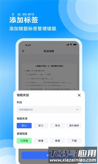 错题整理app截图3