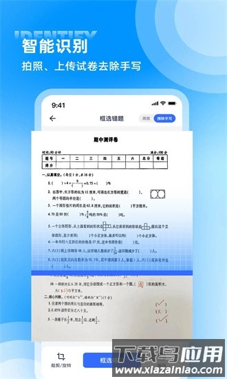 错题整理app截图4