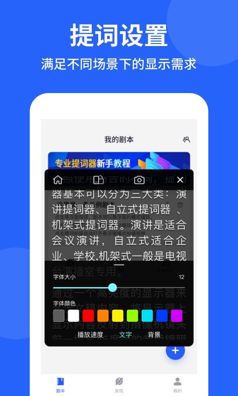 专业提词器app截图3