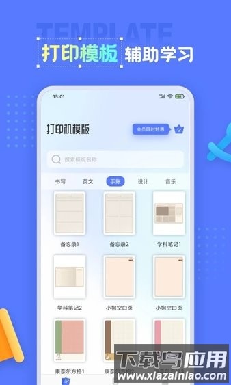 错题打印机软件截图2