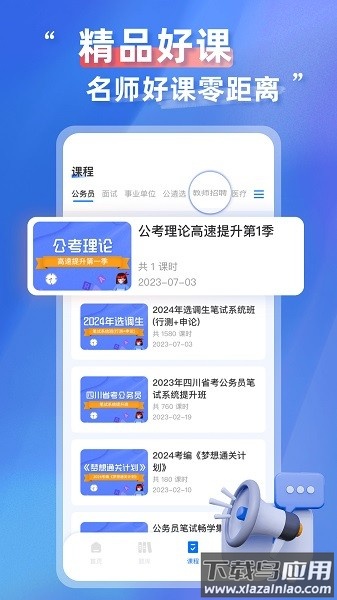 考公雷达软件截图1