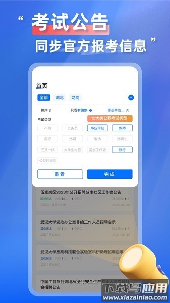考公雷达软件截图2