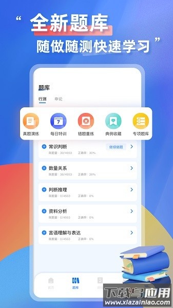 考公雷达软件截图3