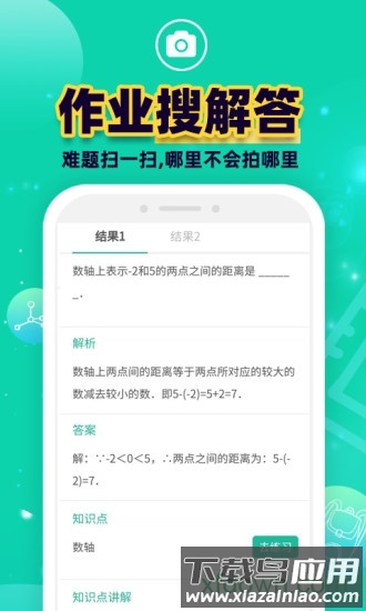错题plus作业搜题截图1