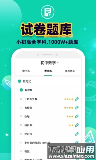 错题plus作业搜题截图2