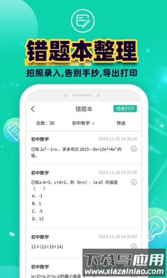 错题plus作业搜题截图4