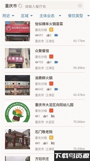 重庆阳光餐饮app截图1