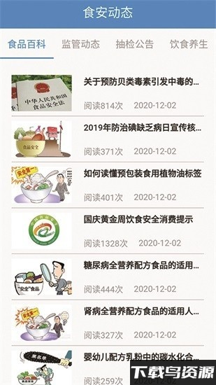 重庆阳光餐饮app截图2