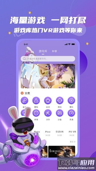 OmgXR最新版截图1