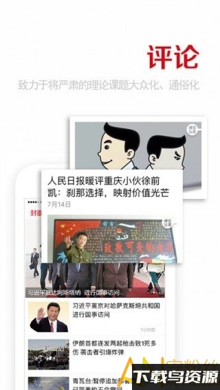 重庆日报电子版app截图3