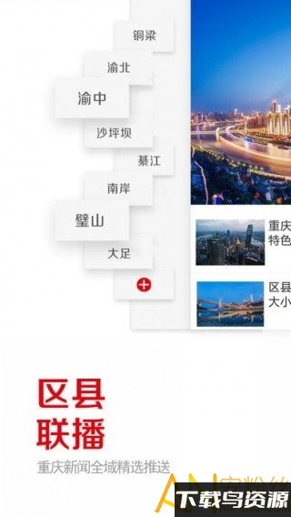 重庆日报电子版app截图4