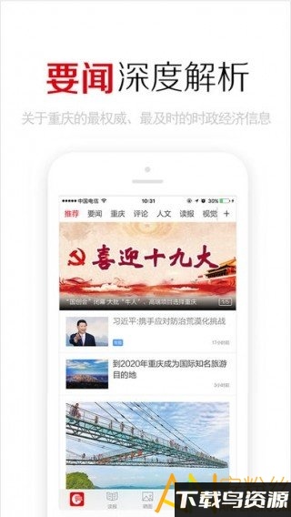 重庆日报电子版app截图5