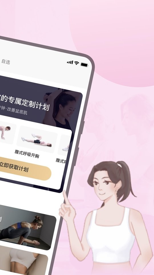 凯格尔运动最新版截图1