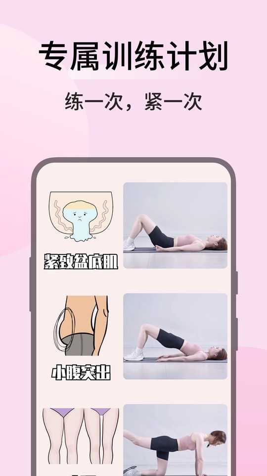 凯格尔运动最新版截图2