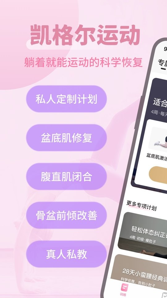 凯格尔运动最新版截图4