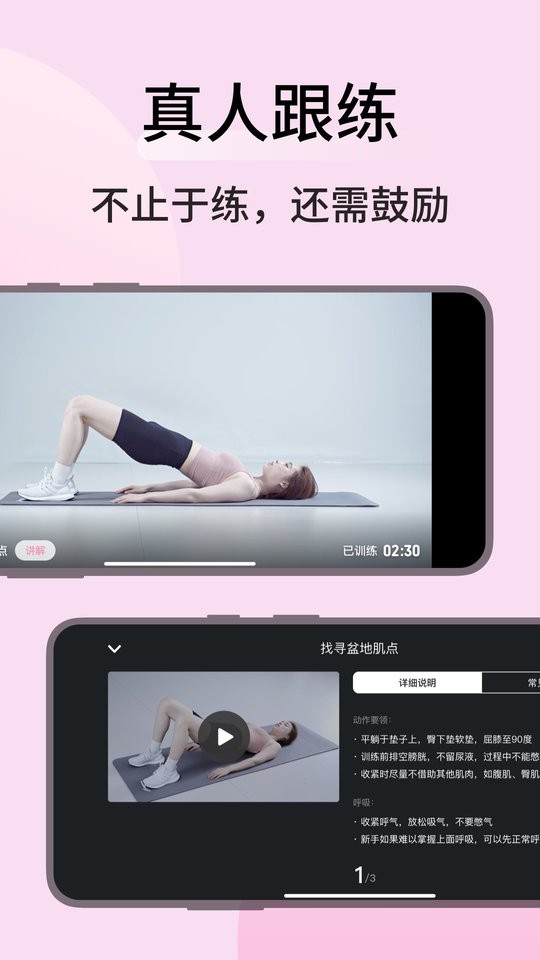 凯格尔运动最新版截图5