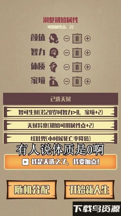 重启人生修仙版最新版下载