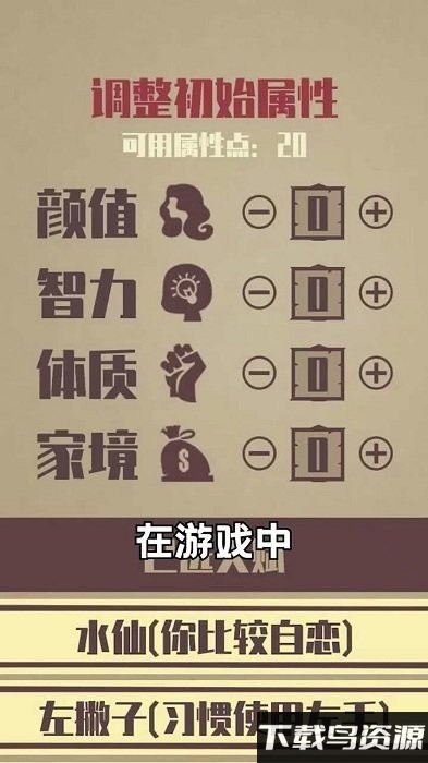 重启人生修仙版游戏截图1