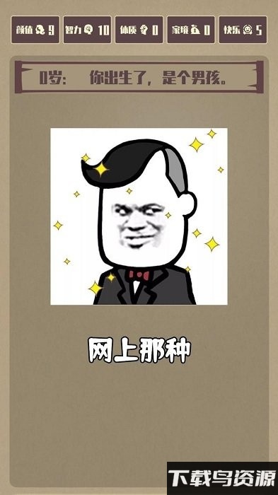 重启人生修仙版游戏截图3