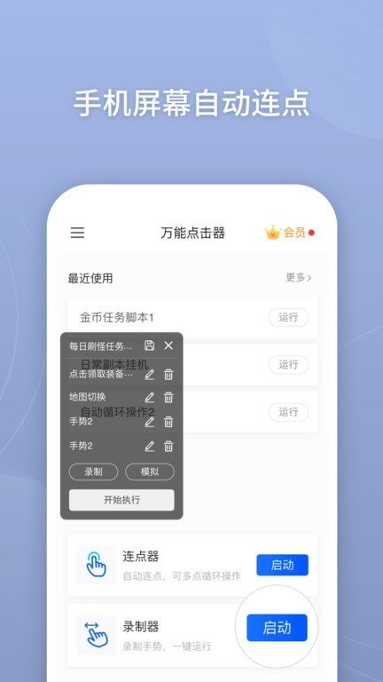 万能点击器破解版截图2
