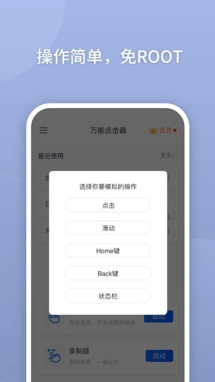 万能点击器破解版截图3